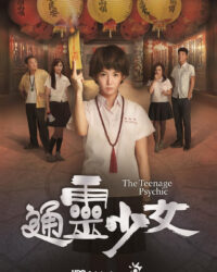 Thiếu Nữ Ngoại Cảm Thiếu Nữ Ngoại Cảm