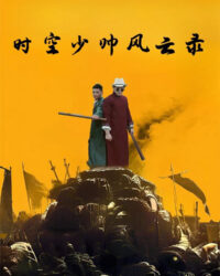 Thiếu Soái Mạnh Nhất Lịch Sử