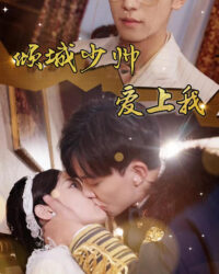 Thiếu Soái Si Tình Yêu Tôi