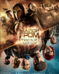 Thiếu tá Grom: Bác sĩ bệnh dịch