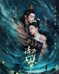 Thỉnh Quân nhập mộng