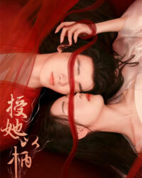 Thọ Tả Dĩ Bính (Để Nàng Nắm Thóp) Thọ Tả Dĩ Bính (Để Nàng Nắm Thóp)