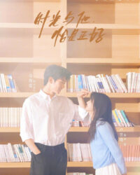 Thời Gian Và Anh, Vừa Hay Đúng Lúc