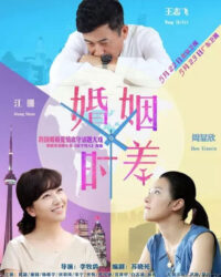 Thời Khắc Hôn Nhân