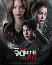 Thôi Miên Báo Thù Thôi Miên Báo Thù