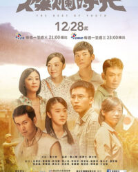 Thời thanh xuân rực rỡ