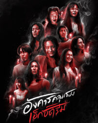 Thứ Ba kinh hoàng: Chuyện rùng rợn Thứ Ba kinh hoàng: Chuyện rùng rợn