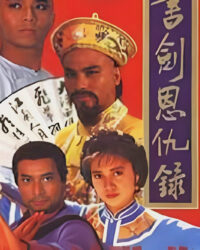 Thư Kiếm Ân Thù Lục