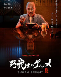 Thực khách samurai Thực khách samurai