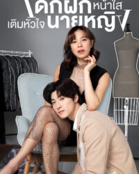 Thực Tập Sinh Trong Trái Tim Tôi Thực Tập Sinh Trong Trái Tim Tôi