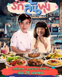 Thực thần (bản Thái) Thực thần (bản Thái)