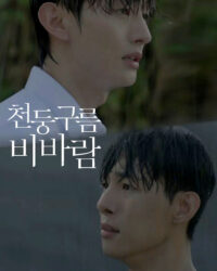 Thundercloud Rainstorm