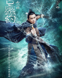 Thượng Cổ Mật Ước