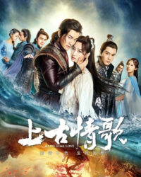 Thượng Cổ Tình Ca