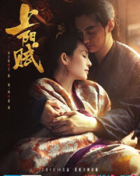 Thượng Dương Phú / Giang Sơn Cố Nhân