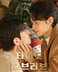 Thủy Triều Tình Yêu (Phần 2)