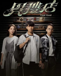 Tiệm Đồ Quái Dị