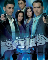 Tiềm Hành Truy Kích