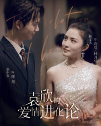 Tiến Hóa Tình Yêu Của Viên Tâm