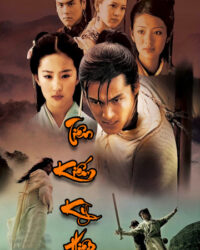 Tiên Kiếm Kỳ Hiệp 2