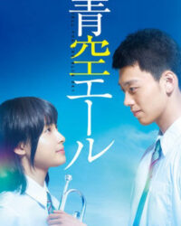 Tiếng Hét Giữa Trời Xanh