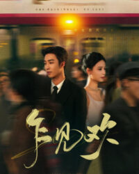 Tiếng Lòng Đầu Gặp