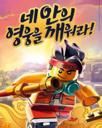 Tiểu Hầu Vương (Phần 1)