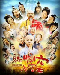 Tiểu Hòa Thượng Không Không