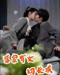 Tiểu Thư Nhà Thịnh Trưởng Thành