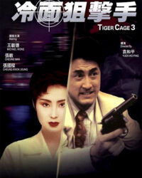 Tiger Cage III Tiger Cage III