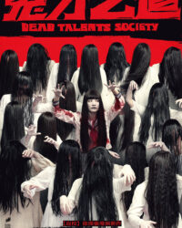 Tìm Kiếm Tài Năng Âm Phủ