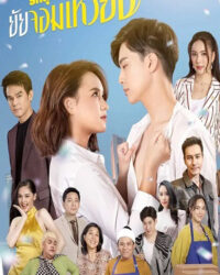 Tình Cuối Của "Bà Cô" Lắm Chiêu