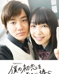 Tình đầu dành hết cho em