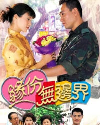 Tình Không Biên Giới