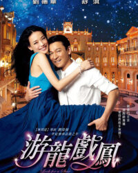 Tinh mộng kỳ duyên