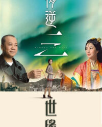 Tình Nghịch Tam Thế Duyên