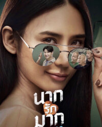 Tình Người Duyên Ma: Nhắm Mak Yêu Luôn