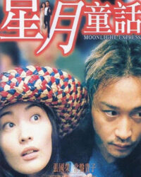 Tinh Nguyệt Đồng Thoại