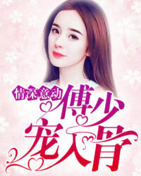 Tình Sâu Nghĩa Nặng: Thiếu Gia Phó Cưng Chiều Tận Xương