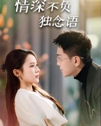 Tình Thâm Không Phụ (Người vợ nhỏ mang thai)