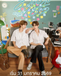 Tình Yêu Bọ Xít