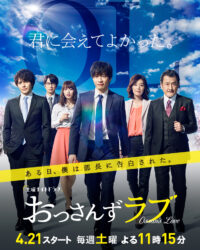 Tình yêu của ông chú (Phần 1)