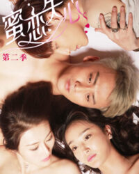 Tình yêu đã mất (Kì 2)