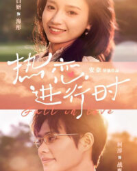 Tình Yêu Đang Diễn Ra