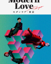 Tình yêu hiện đại