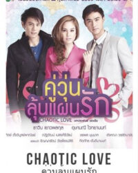 Tình Yêu Hỗn Loạn