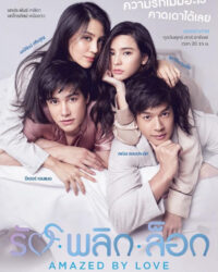 Tình Yêu Kỳ Lạ