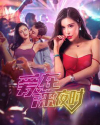 Tình Yêu Lúc Đêm Khuya