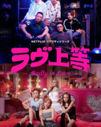 Tình Yêu Nổi Loạn Tình Yêu Nổi Loạn