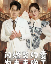 Tình Yêu Sau Hôn Nhân Hoán Đổi